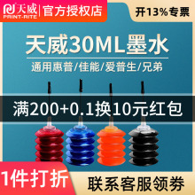 天威通用打印机墨水适用佳能系列墨盒 打印机墨水照片通用4色30ML PG-845 815 840 CL846 816 墨盒连供喷墨