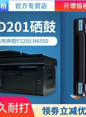 格之格PD-201T易加粉硒鼓奔图P2500W P2500N 2500NW P2200 M6500 m6500nwe m6550nw m6600nw m6550打印机墨盒