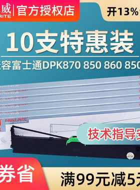 天威适用富士通DPK850色带架dpk860色带DPK870 DPK850E DPK860E DPK860E色带框含芯 针式打印机色带框条盒