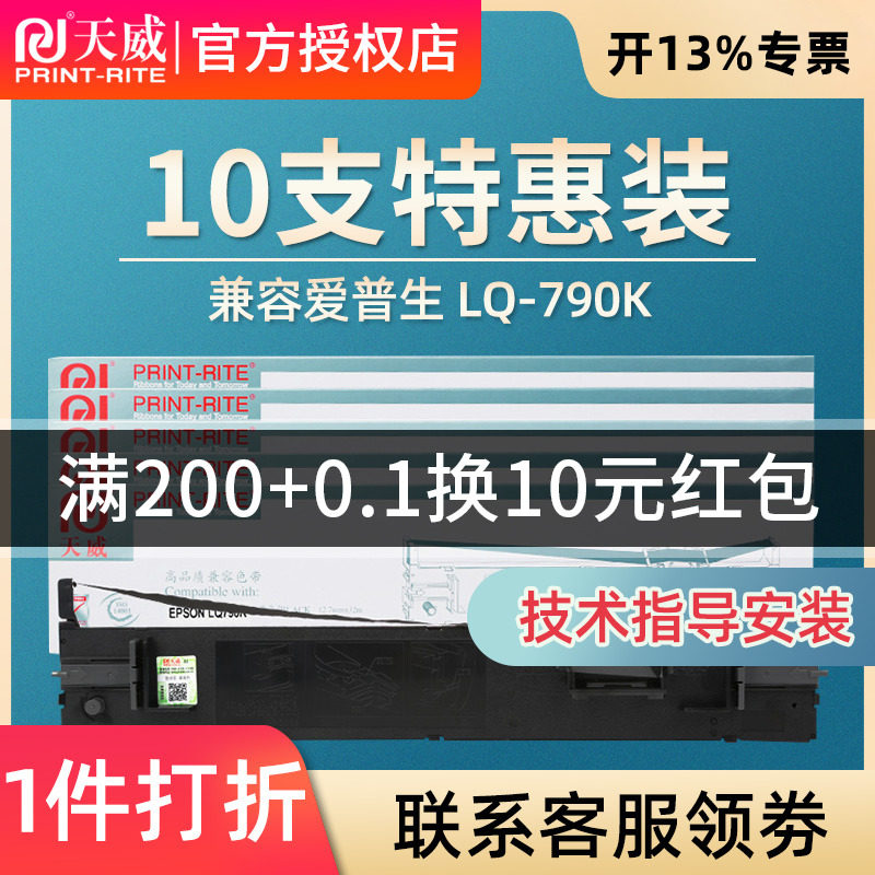 天威原装 lq790k色带架 适用爱普生epson lq-790k 色带框 色带芯 790k