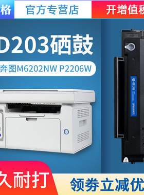 格之格硒鼓适用奔图pd213硒鼓 m6202nw硒鼓 P2206粉盒 P2206nw奔图打印机墨盒 PANTUM m6202 m6603nw pd203ct