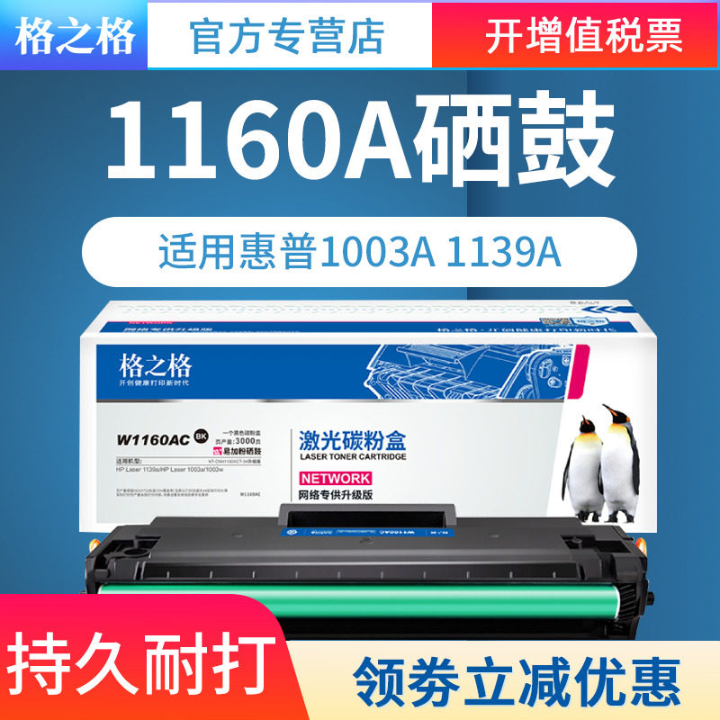 格之格1160ac硒鼓 带芯片适用惠普1003a硒鼓 1003w粉盒 hp1003a 1139a打印机墨盒 w1160ac大容量易加粉硒鼓
