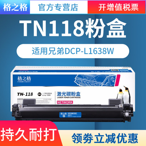 格之格适用于兄弟TN118墨粉盒DCP-L1638W打印机粉盒 1848W 1628W HL-L1228硒鼓L1238W碳粉盒1808W DR118鼓架