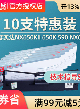 天威色带框适用实达NX650KII 650K NX-590 NX680 2470 550F NX2470 635KII 612K QS-630K 730kii BP700II色带