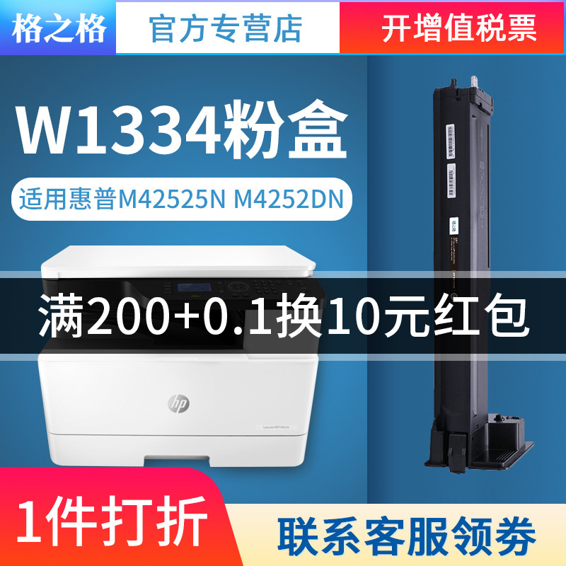 格之格适用惠普W1334A W1334X粉盒hp LaserJet MFP m42525n m4252dn硒鼓m42523n m42523d复印机碳粉盒 办公设备/耗材/相关服务 硒鼓/粉盒 原图主图