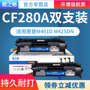 适用惠普CF280A晒鼓 惠普400 M425dw打印机粉盒 双支装 HP80A M425dn 格之格CF280A硒鼓 M401d M401n