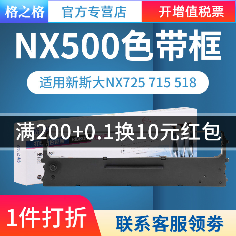 格之格适用新斯大NX725打印机色带架 NX715 NX518 NX500F NX680色带 色带框 色带芯 色带盒 格子格 办公设备/耗材/相关服务 色带 原图主图