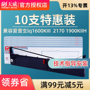 LQ1900KIIH色带 2170C 1600K3框适用于爱普生lq1600KIII 1600k3 1600k4 天威色带架 2070 LQ2170 2070C