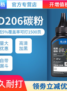 格之格TO206L硒鼓奔图P2000W P2050 P2506 P2200 M5200 M6500 m6500n m6500nw m6505n m6505墨粉打印机碳粉