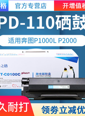 可加粉格之格奔图P1000L硒鼓 NT-C0100C硒鼓 P1050 P2000 P2060 p2080 M5000 M5200 m6000 M5100L m6005粉盒