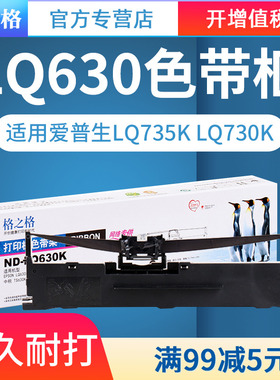 格之格适用爱普生LQ630K色带LQ730K 735K针式打印机LQ610K色带架芯LQ630KII LQ635k Epson 80KF色带框S015290