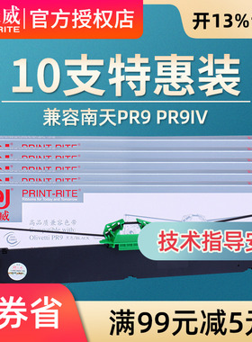 天威适用于OLIVETTI NANTIAN 南天PR9 PR9IV 色带架 PR-9打印机色带框 打印加黑 色带框含色带芯 色带条