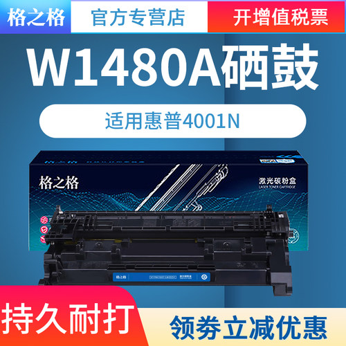 格之格适用于惠普1480a硒鼓 148a 4001dn粉盒 4001n 4001dw MFP4101fdw硒鼓 4101fdn打印机墨盒 w1480x大容量