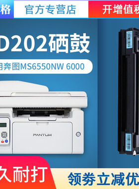 格之格PD-202硒鼓适用奔图S2000 MS6000 MS6550 MS6000 MS6550 MS6550NW MS6600 MS6600NW墨盒激光打印机晒鼓