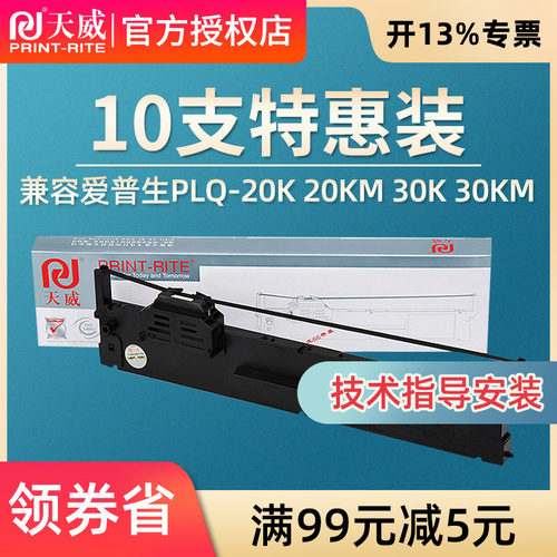 天威适用爱普生LQ20K PLQ20K色带架PLQ30K LQ90KP S015339 IBM-9068II PLQ22k 20KM 30K针式打印机色带框芯