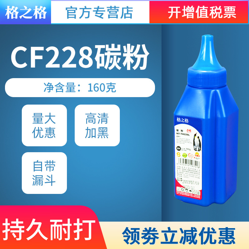 格之格碳粉适用惠普cf228a打印机