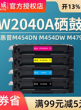 天威W2040A适用惠普HP 416A硒鼓2041 M454dn M454dw M454nw打印机粉盒 MFP m479dw M479fdn M479fdw晒鼓