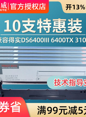 天威色带框 适用于得实DASCOM-DS6400III 6400TX 3100 3100II 800  810 AR700 7310 TY2300针式打印机色带