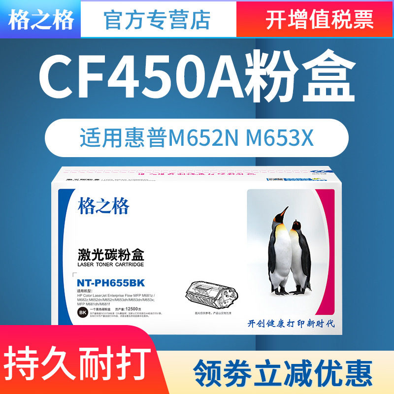 格之格适用HP惠普655A硒鼓 CF450A硒鼓 CF451A CF452A CF453A MFP M652n dn M653x dn dh M681z f dh M682z