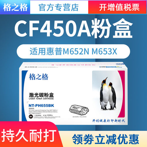 格之格适用HP惠普655A硒鼓 CF450A硒鼓 CF451A CF452A CF453A MFP M652n dn M653x dn dh M681z f dh M682z