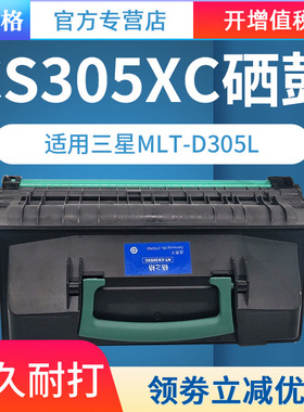 格之格CS305XC硒鼓 适用三星MLT-D305L墨盒 ML-3750ND激光打印机碳粉盒 305L黑色大容量墨粉盒 MLT-D305L晒鼓
