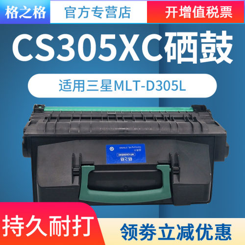 格之格适用三星MLT-D305L墨盒