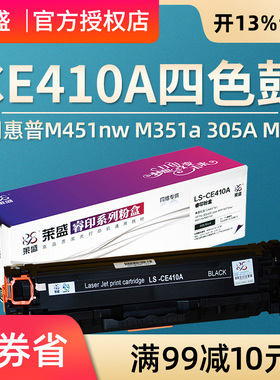 莱盛CE410A硒鼓易加粉 适用惠普HP M451nw 451dn M351a 305A M375NW M475DN Pro 300 400粉盒411a 412a 413a