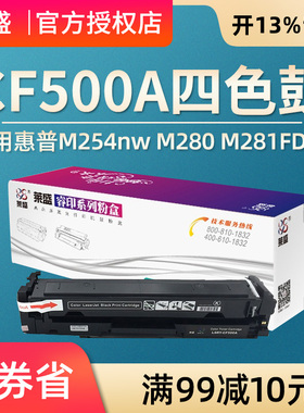 莱盛CF500A硒鼓易加粉 适用惠普HP M254dw M254nw M280 M281FDW M281FDN M284FDN 202A墨盒CF501A 502A 503A