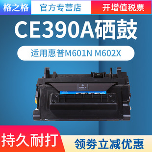 M603n M602n 适用惠普CE390A硒鼓 格之格 90A M600 M601dn M602dn M603xh打印机墨盒 M603dn M602x M4555MFP