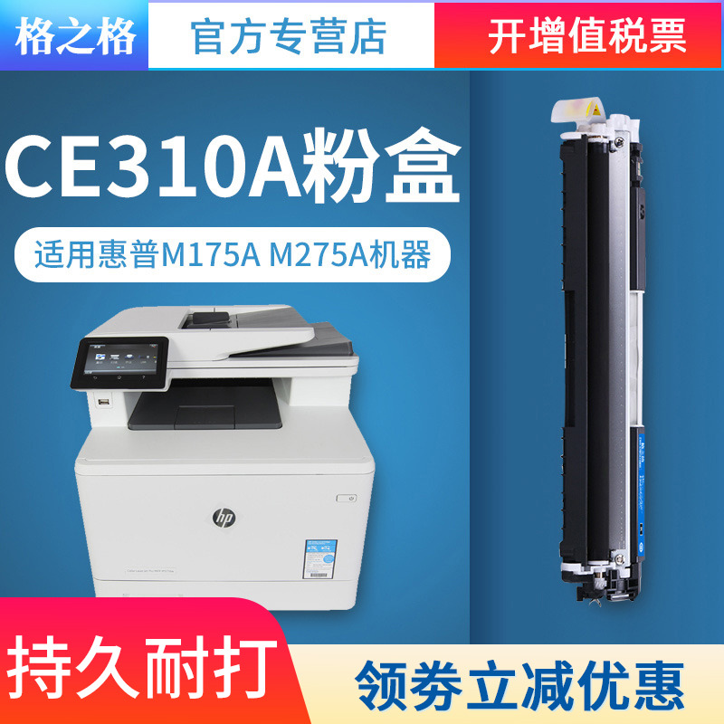 格之格CE310A粉盒 适用惠普1025硒鼓 cp1025粉盒 M175a M275A 126A彩色激光打印机 LBP-7018c lbp7010C 粉盒