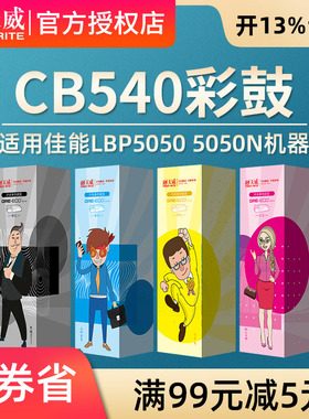 天威兼容CB540A硒鼓 HP1215硒鼓CF210 CP1210 1312 1300 1515 1518 HP CB540ACanon LBP5050/5050n打印机硒鼓