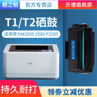 适用硒鼓格之格m2020w粉盒