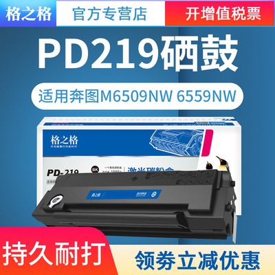 带芯片格之格奔图硒鼓粉盒