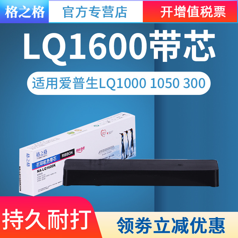 爱普生lq300k色带芯格之格