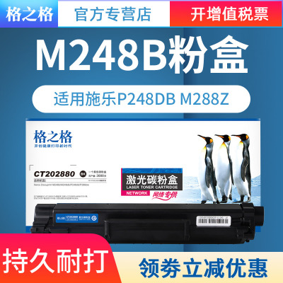 适用富士施乐248硒鼓格之格粉盒