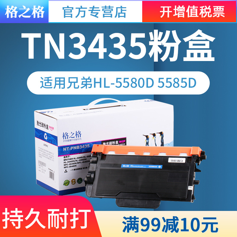 格之格适用Brother兄弟TN3435粉盒 HL-5580D 5585D 5590DN 5595DN MFC-8530DN 8535DN 8540DN DR3450硒鼓墨盒|ruв категории офисное оборудование/расходные материалы/соответствующие услуги, тонер - картридж расходных материалов класса, селеновый барабан/пороховница - от Buy2taobao.com для оказания профессиональной услуги покупки агента Taobao
