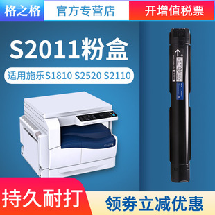 格之格S2011粉盒适用富士施乐DocuCentre S1810 2320 2520 2110 fujixerox墨粉CT202384 CT201911硒鼓FX粉筒