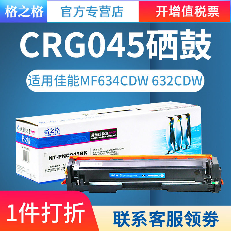 格之格适用佳能CRG-045硒鼓 MF635Cx 633Cdw 631Cn MF634CDW MF632CDW LBP612CDW LBP611CN 613Cdw易加粉墨盒 办公设备/耗材/相关服务 硒鼓/粉盒 原图主图