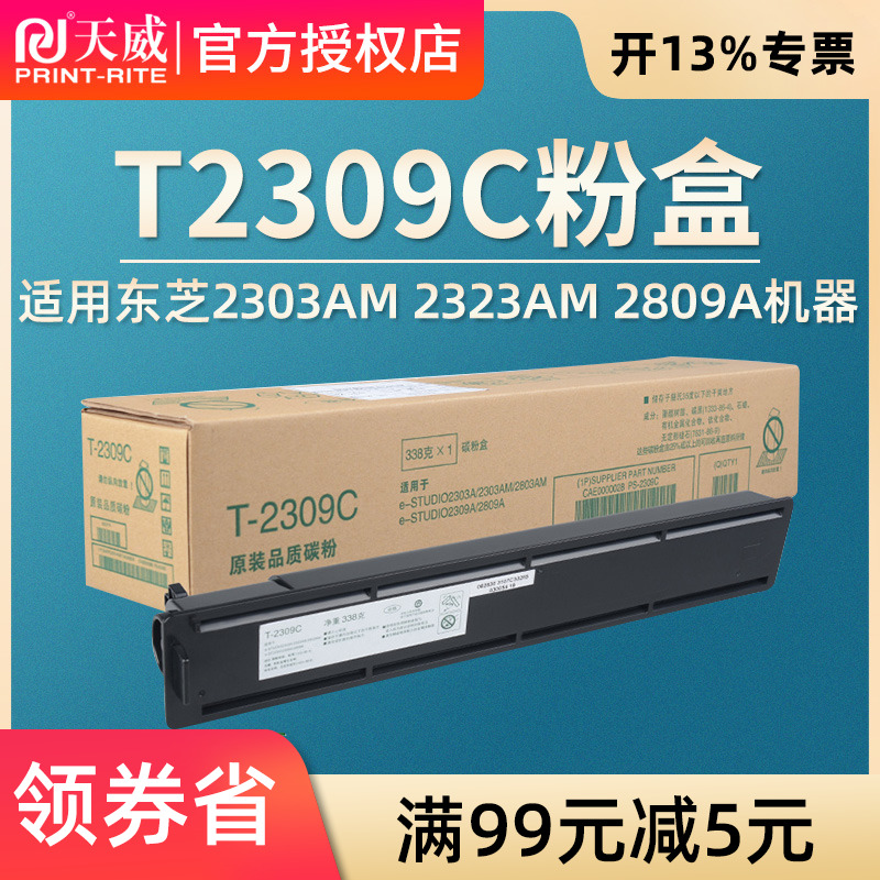 东芝2303a复印机硒鼓墨粉盒