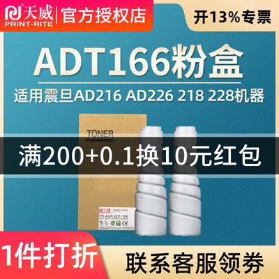 天威适用震旦ADT-168碳粉 AD166碳粉 AD216 AD226墨粉TONER AD218粉盒 AD228复印机碳粉 166碳粉