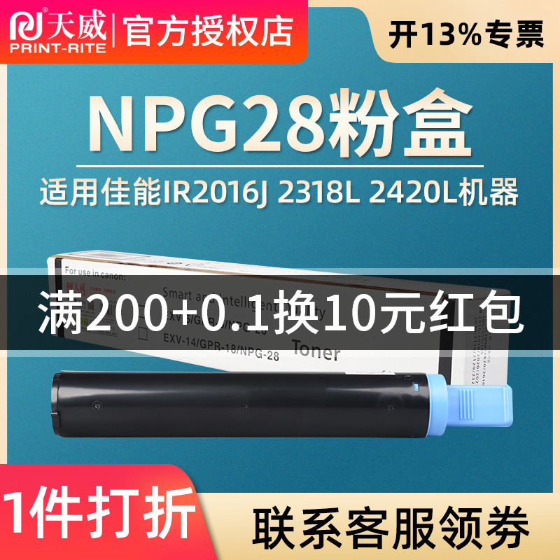 天威适用佳能NPG-28硒鼓 IR2016 2120S 2320L 2420鼓组件2320J IR2318复印机2422N IR2022 2116 2025套鼓G28