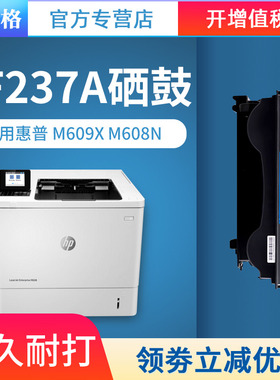 格之格适用惠普CF237A硒鼓M607N M607DN激光打印机M609DN M609X粉盒M608N M608DN M608X墨盒hp37a M631H晒鼓