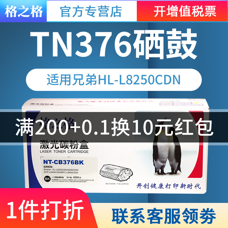 格之格适用兄弟TN376粉盒HL-L8250CDN L9200CDW硒鼓DCP-L8400CDN墨盒MFC-8650CDW打印机墨盒一体机 办公设备/耗材/相关服务 硒鼓/粉盒 原图主图