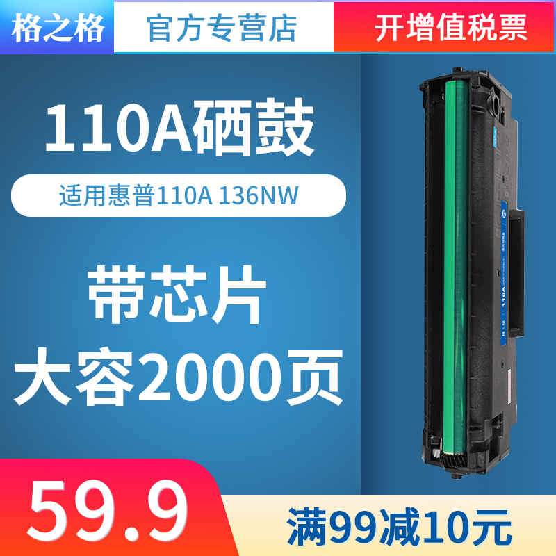 【带芯片】适用惠普136w硒鼓hp110A 108a/w mfp136a/nw打印机墨盒w1110a粉盒HP138PN MFP135W硒鼓 墨粉盒 办公设备/耗材/相关服务 硒鼓/粉盒 原图主图