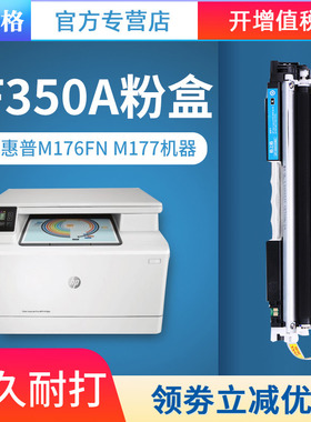 格之格CF350A粉盒 适用惠普130A硒鼓 惠普mfp M176 M176fn M177 M177fw硒鼓 351 352 353粉盒 CF350A硒鼓