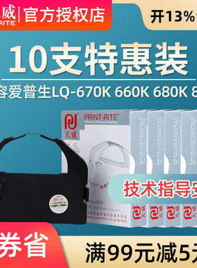 天威适用STAR实达BP690K色带架 BP690KII 色带 690K2 IP690K BP830K BP690KPro BP690K+ LQ-690K色带框