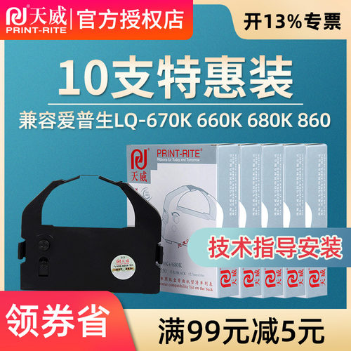 天威适用STAR实达BP690K色带架 BP690KII 色带 690K2 IP690K BP830K BP690KPro BP690K+ LQ-690K色带框