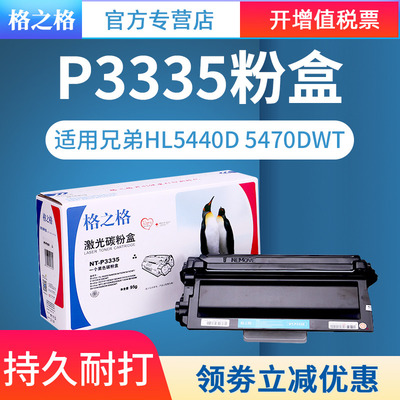适用兄弟p3335粉盒格之格