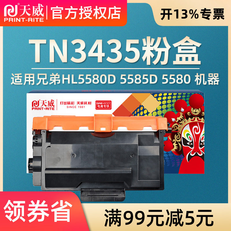 天威粉盒 适用兄弟TN-3435/3485/3495粉盒墨盒DR-3450硒鼓HL5580D 5585D 5580 5595DN MFC-8530 8535 8540DN