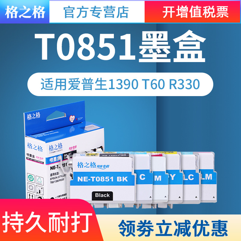 六色墨盒格之格打印机